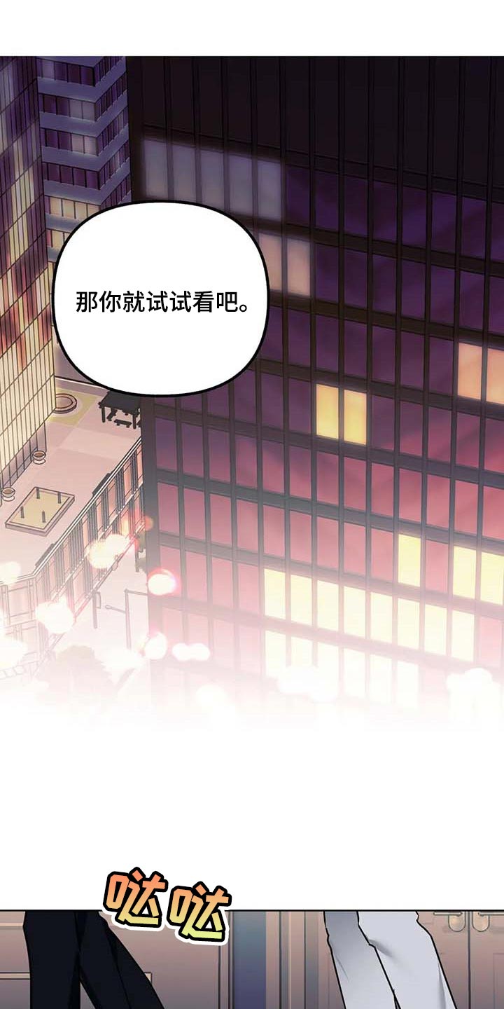 第57章：【第二季】你就试试看吧9