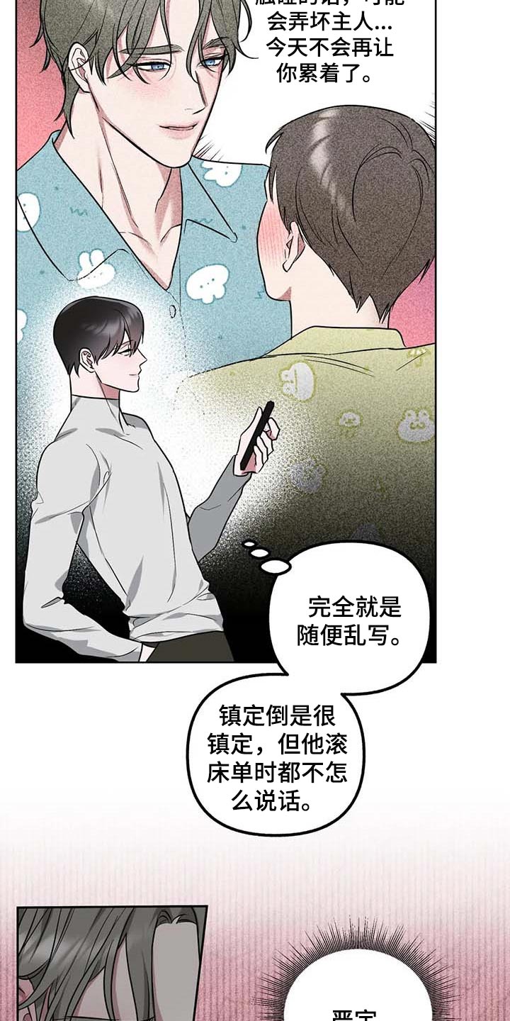 第68章：【第二季】我想问的问题14