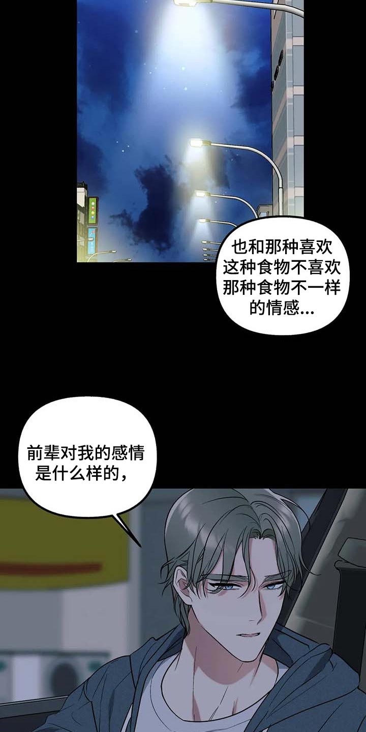 第68章：【第二季】我想问的问题8