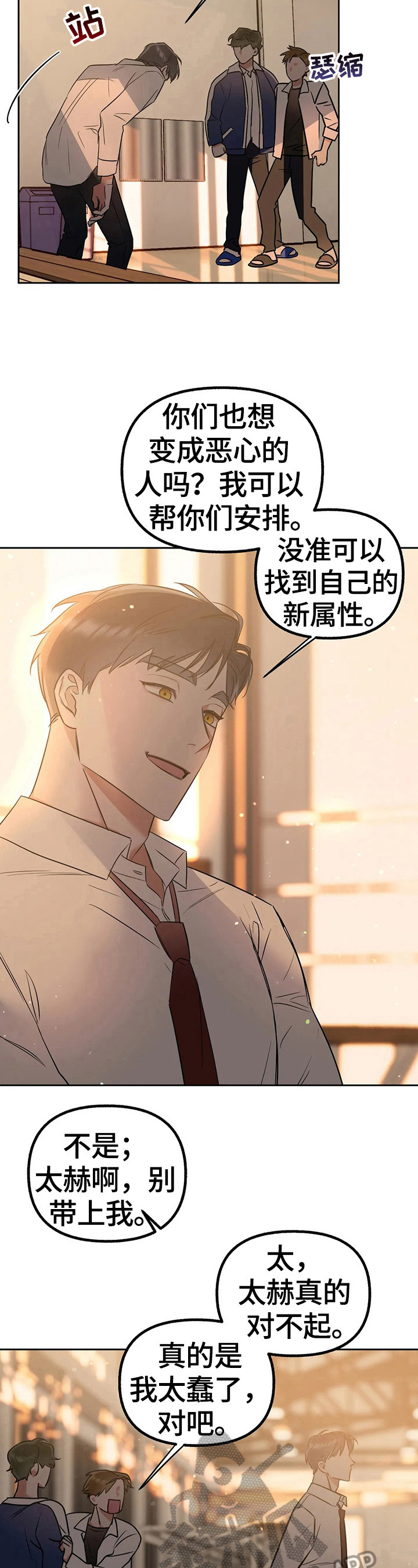 第30章：撞破4