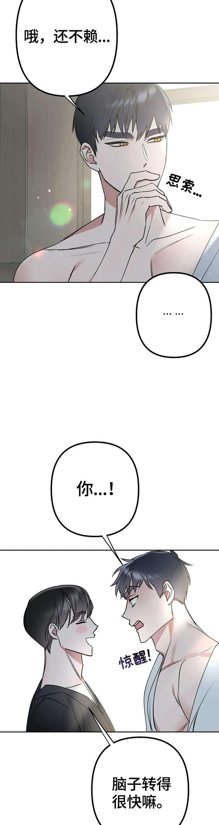 第20章：脑子转得快11