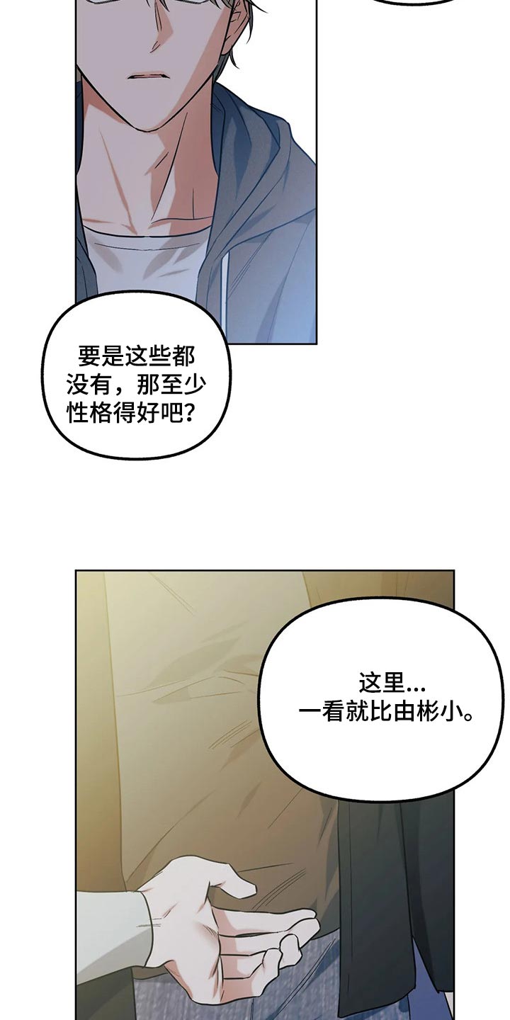 第66章：【第二季】要不要谈恋爱4