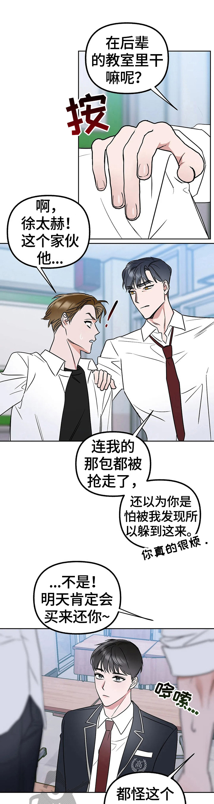 第29章：多管闲事9