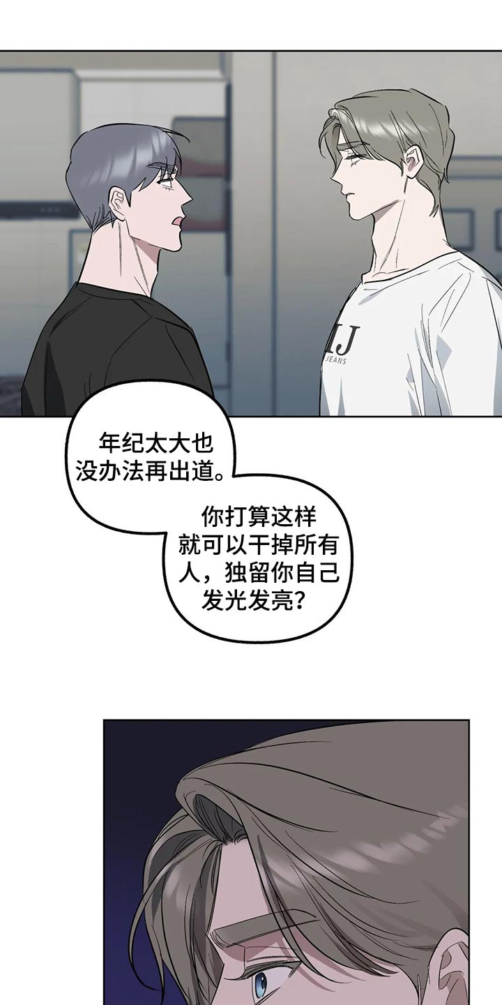第86章：【第二季】让我很生气9