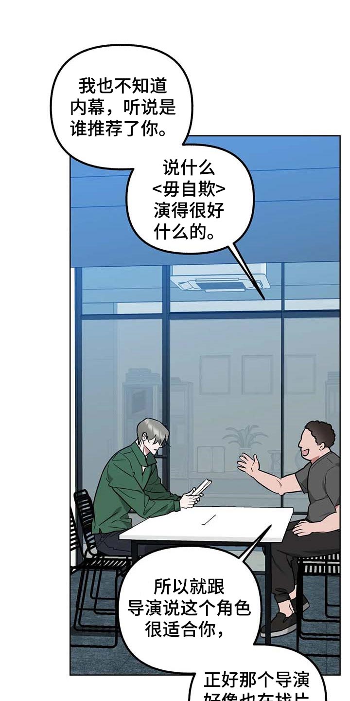 第69章：【第二季】推荐试镜9