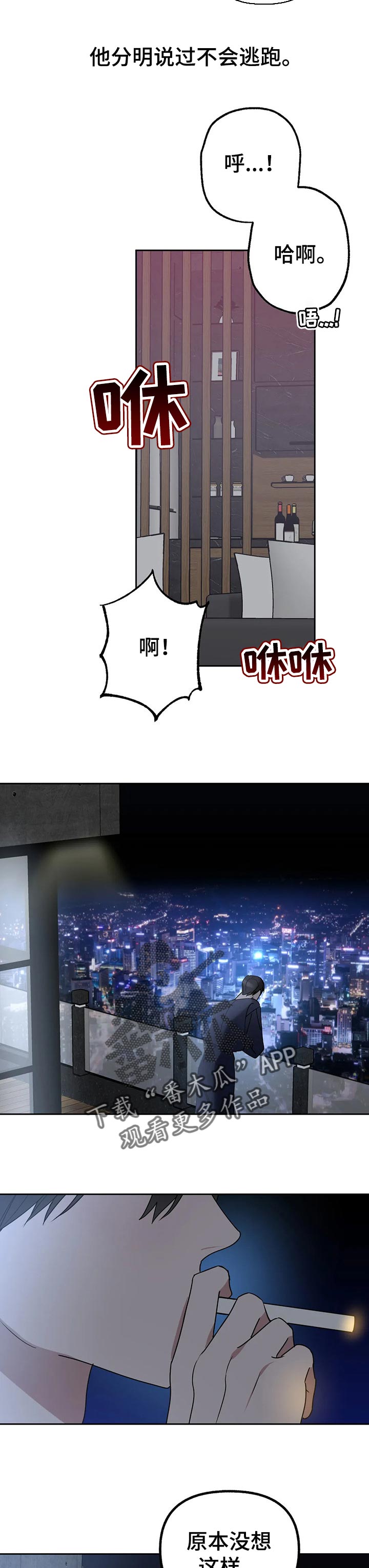 第53章：要怎么安慰他6
