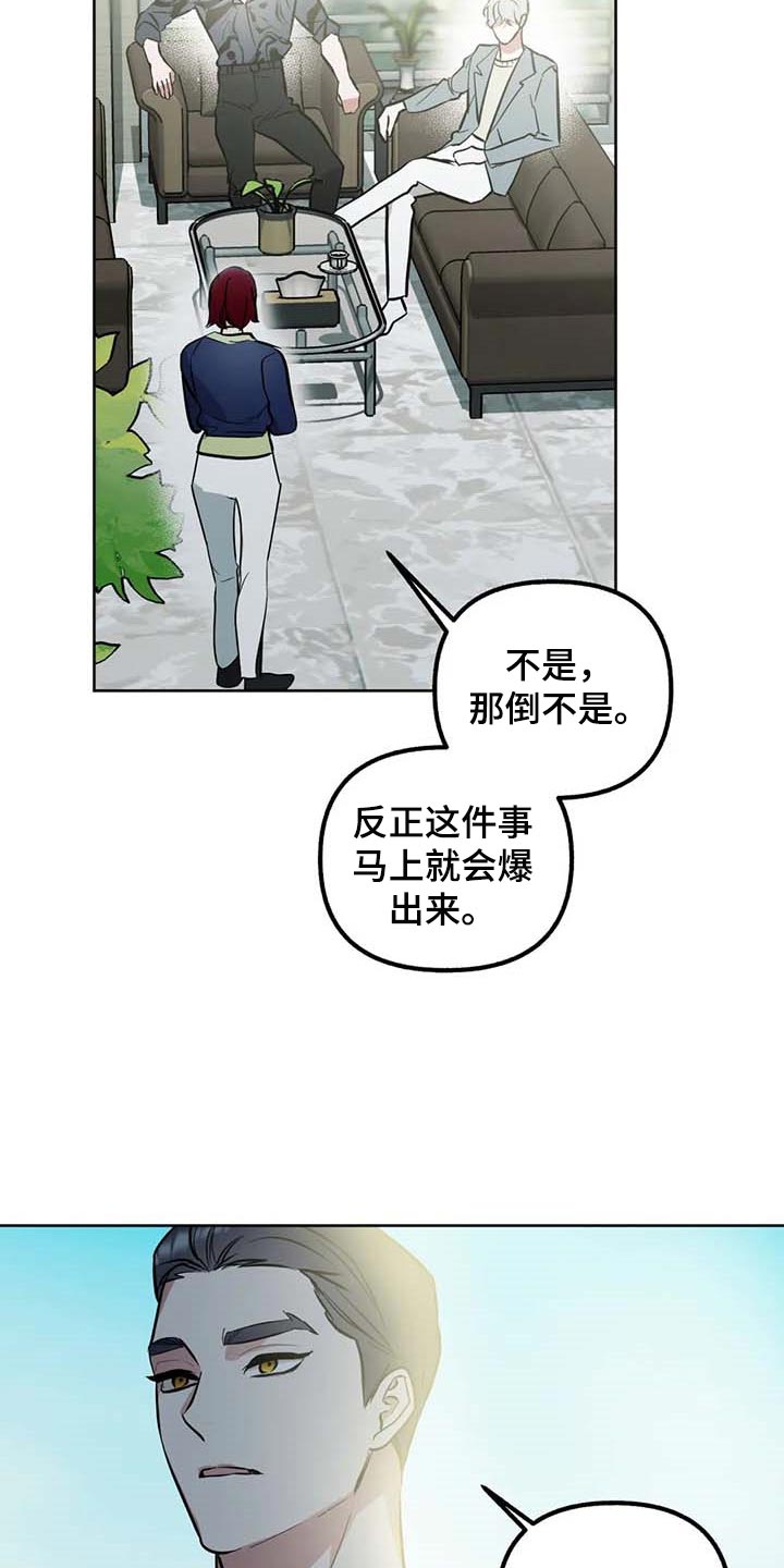 第61章：【第二季】绯闻12