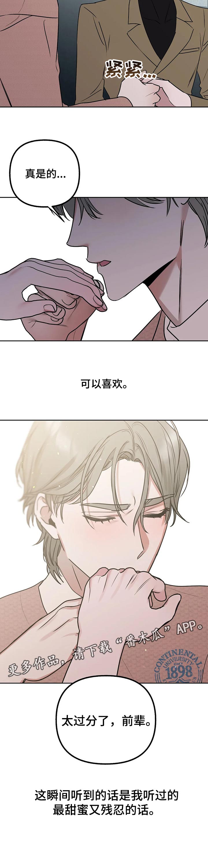 第42章：最甜蜜又残忍的话10