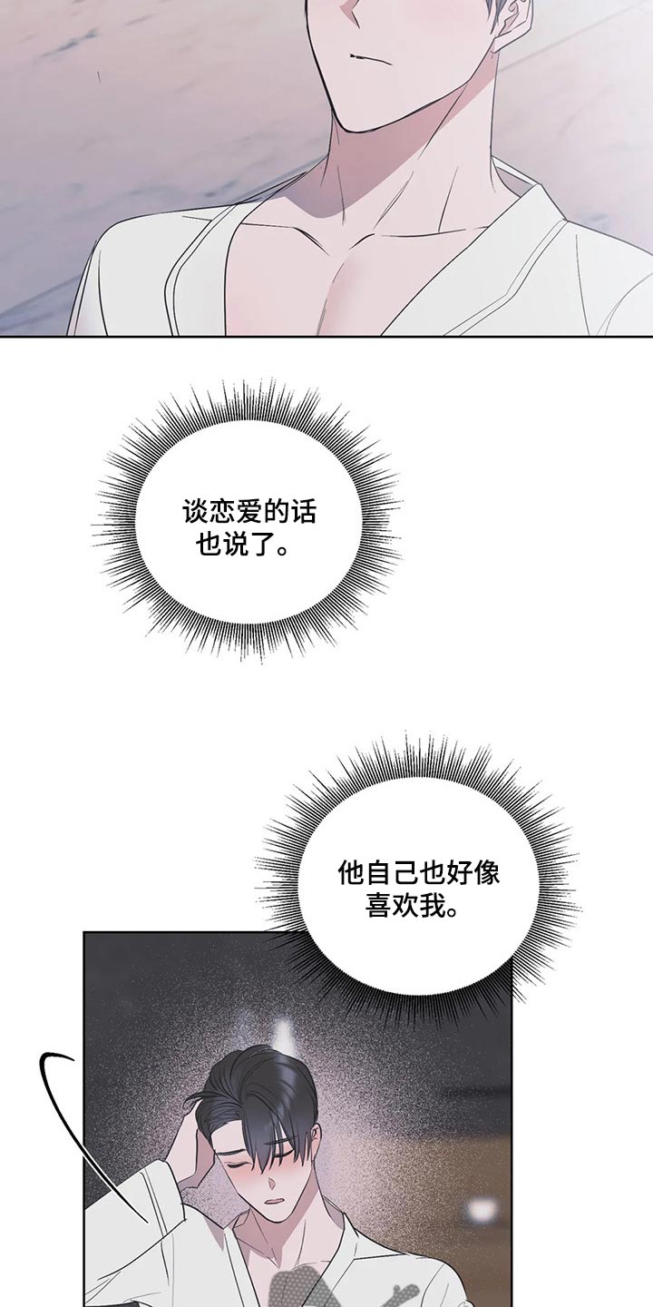 第90章：【第二季】道歉4