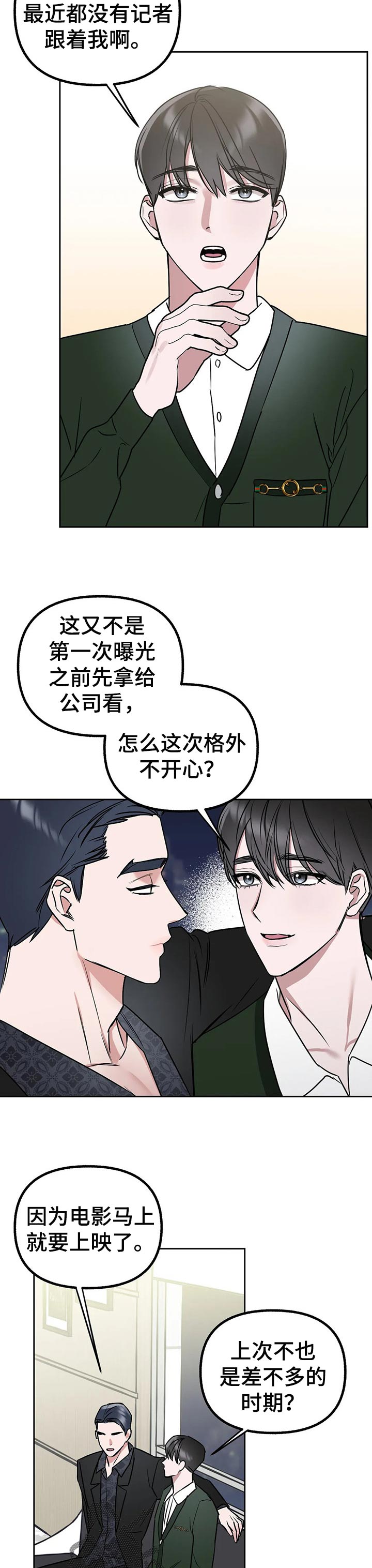 第40章：你喜欢我嘛？4
