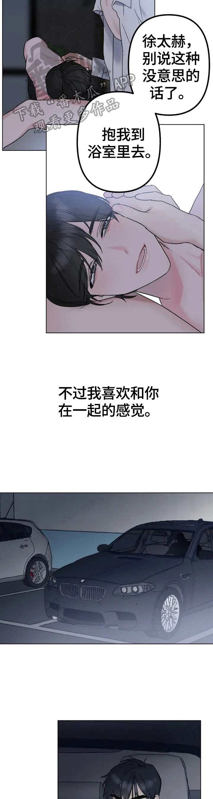 第2章：不心动3