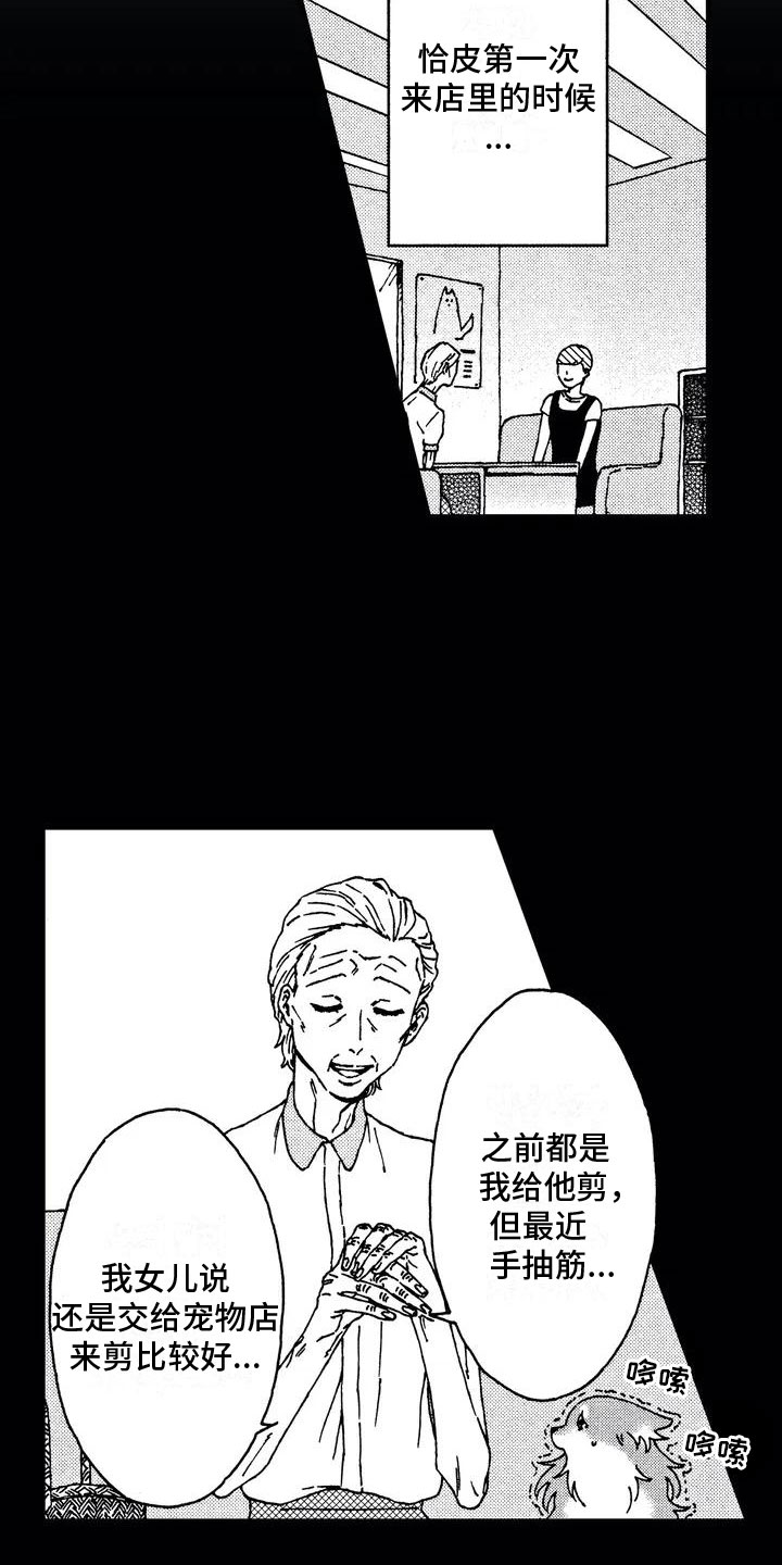 第1章：初遇12