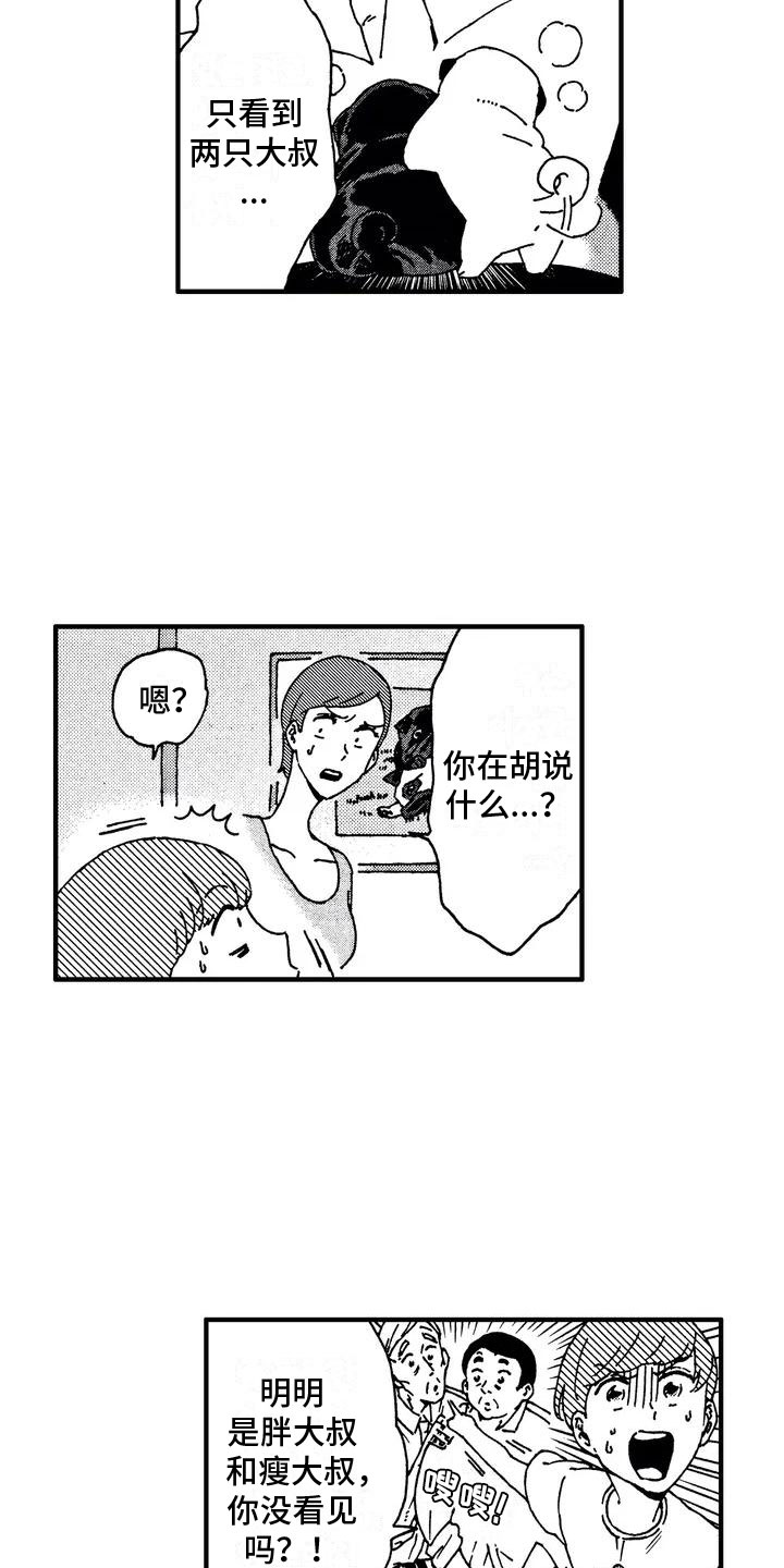 第1章：初遇2