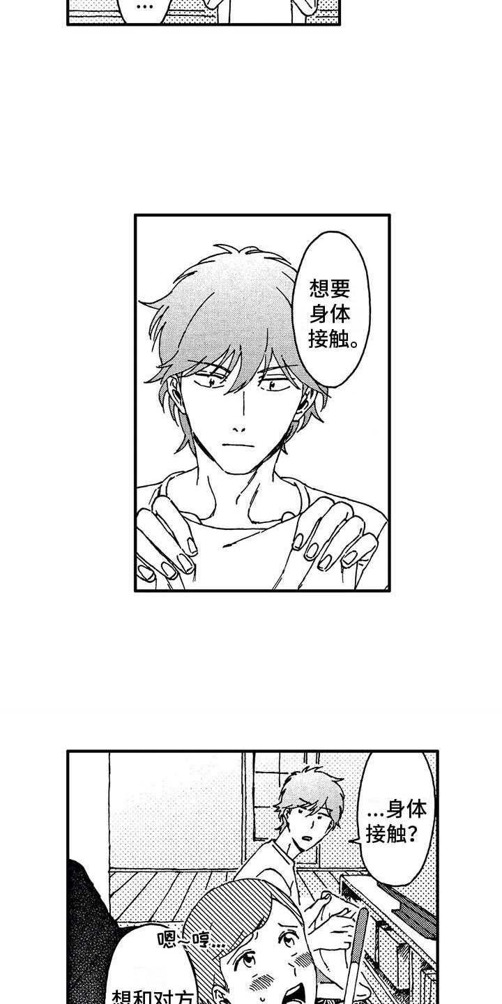 第10章：接触的意义12