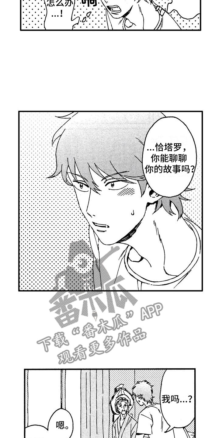 第12章：她知道了？8