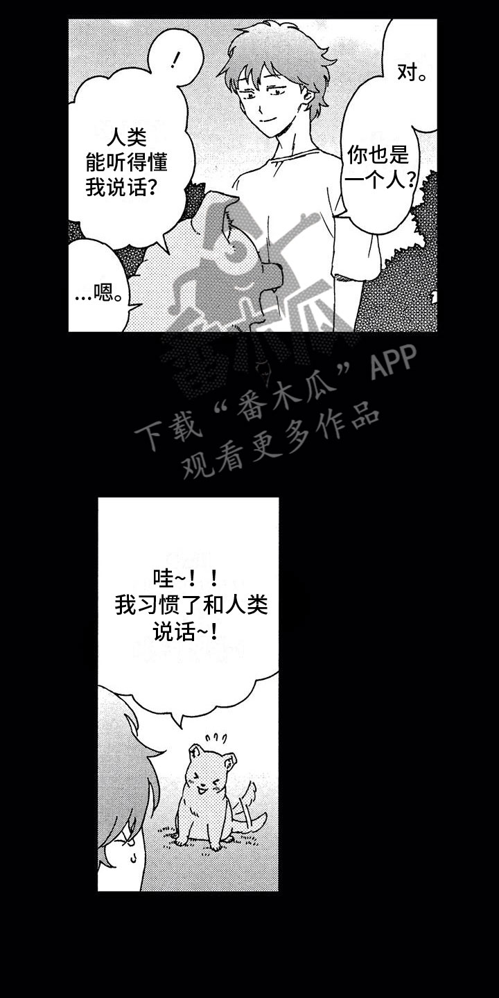 第5章：狼人2