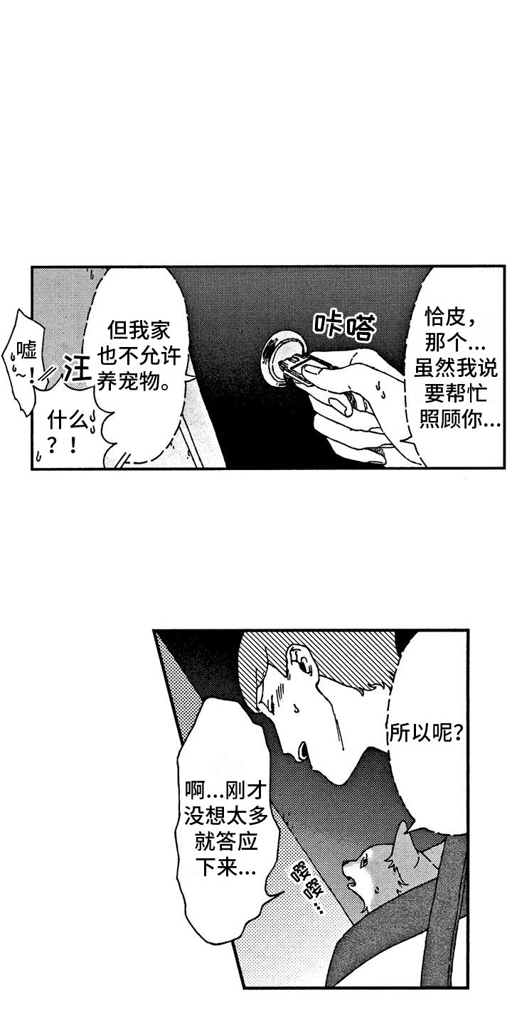 第3章：变成人8