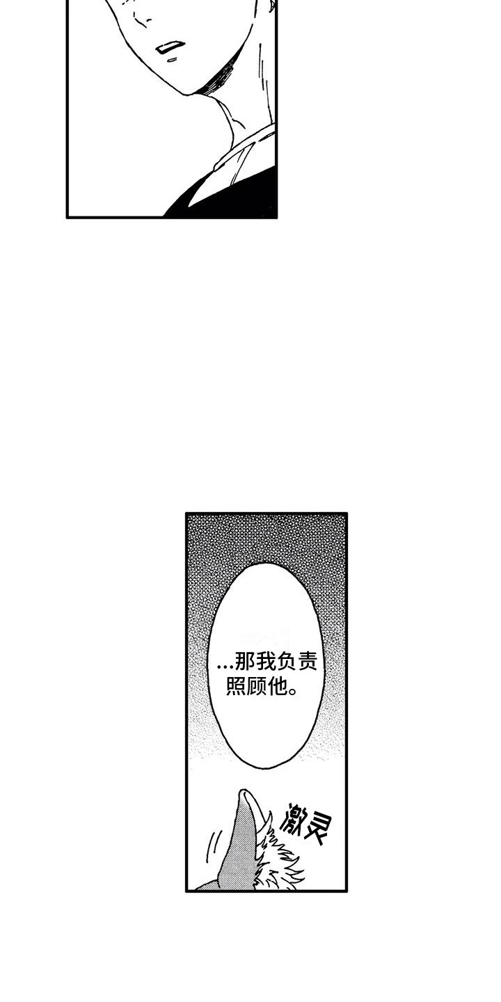 第3章：变成人6