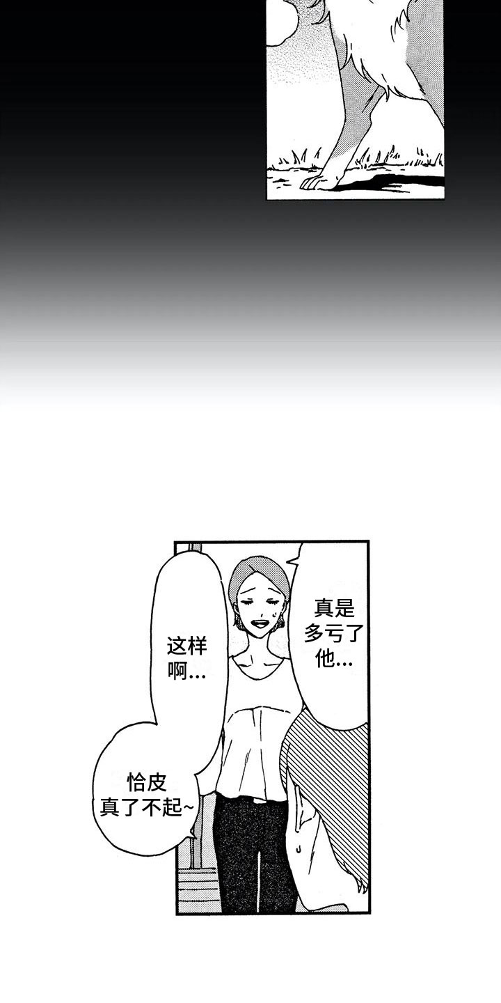 第3章：变成人2