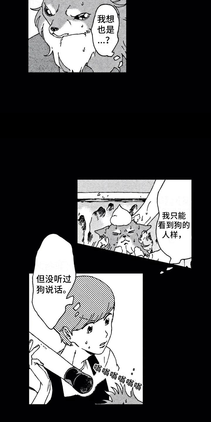 第2章：他说话了5