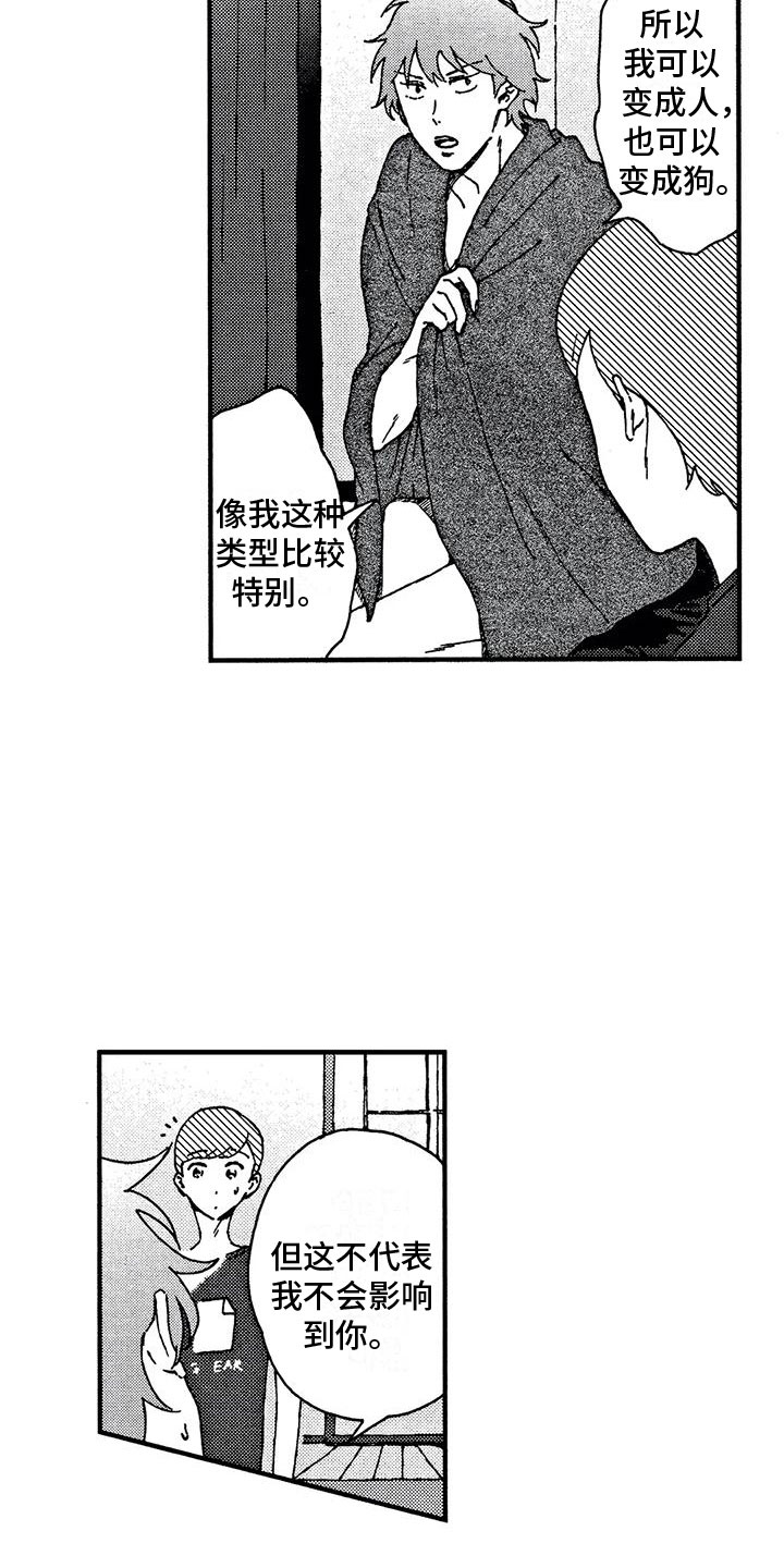 第3章：变成人14
