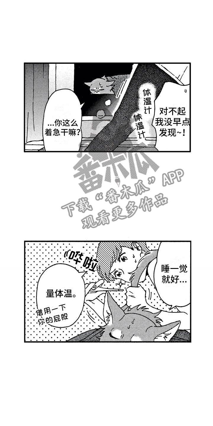 第4章：发烧了3