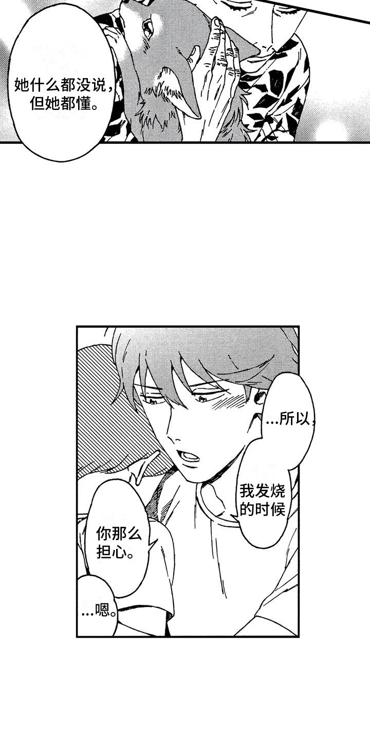 第9章：他的过去11