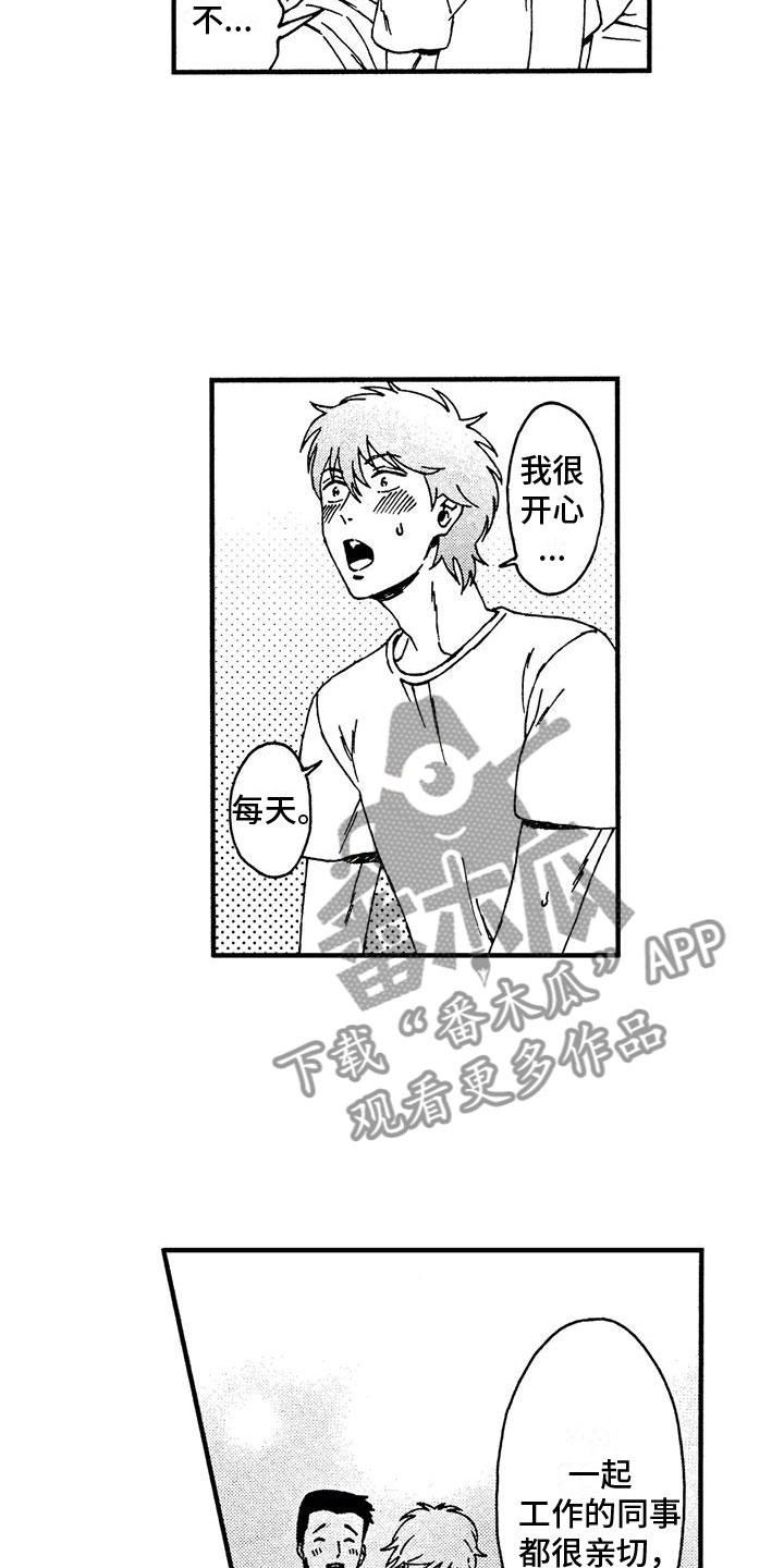 第12章：她知道了？11