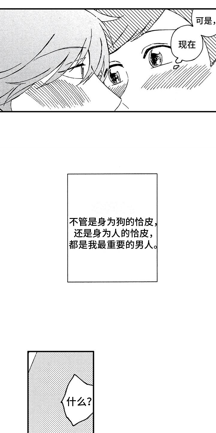 第20章：我喜欢你3