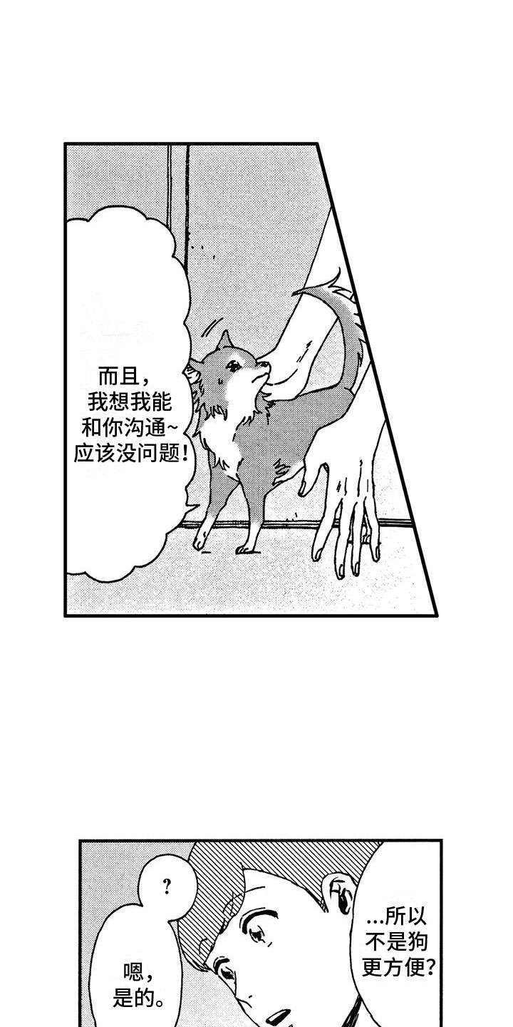 第3章：变成人9