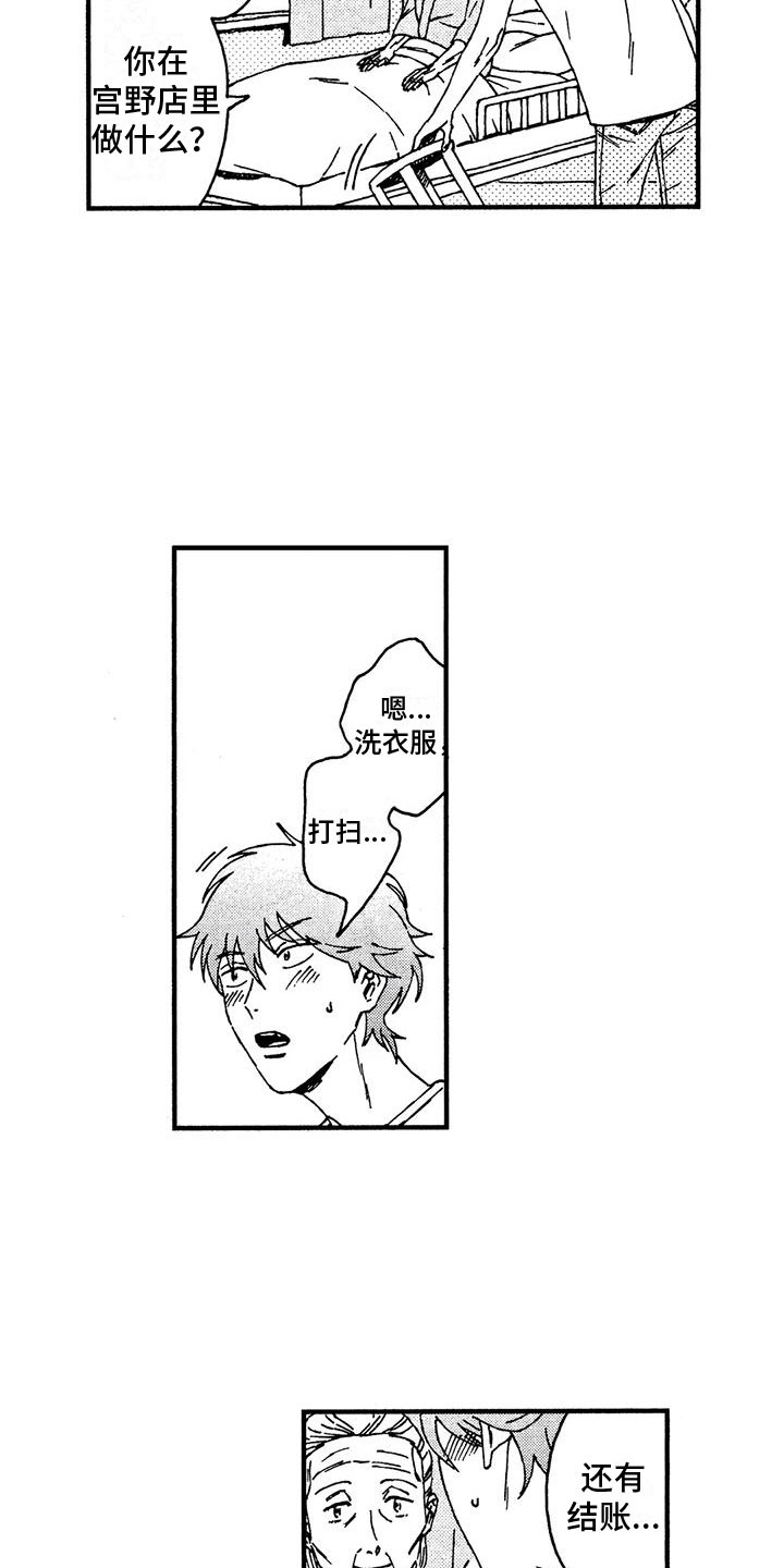 第12章：她知道了？9