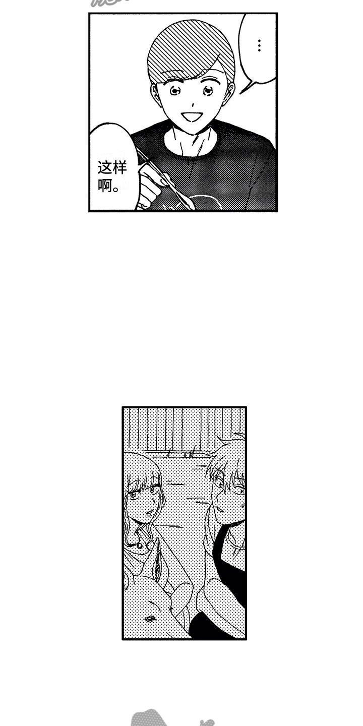 第16章：我伤害了他14