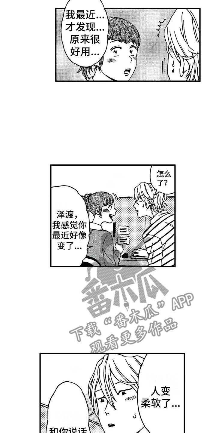 第23章：变有趣了6