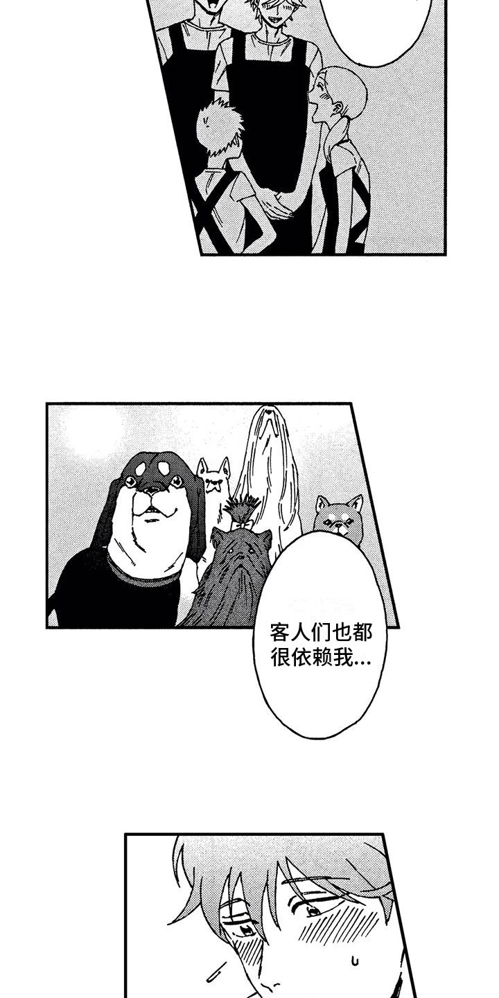 第12章：她知道了？12