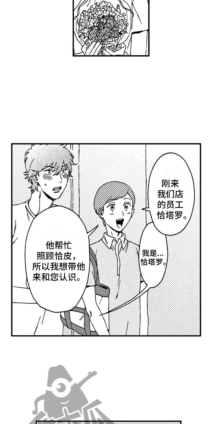 第11章：见婆婆11