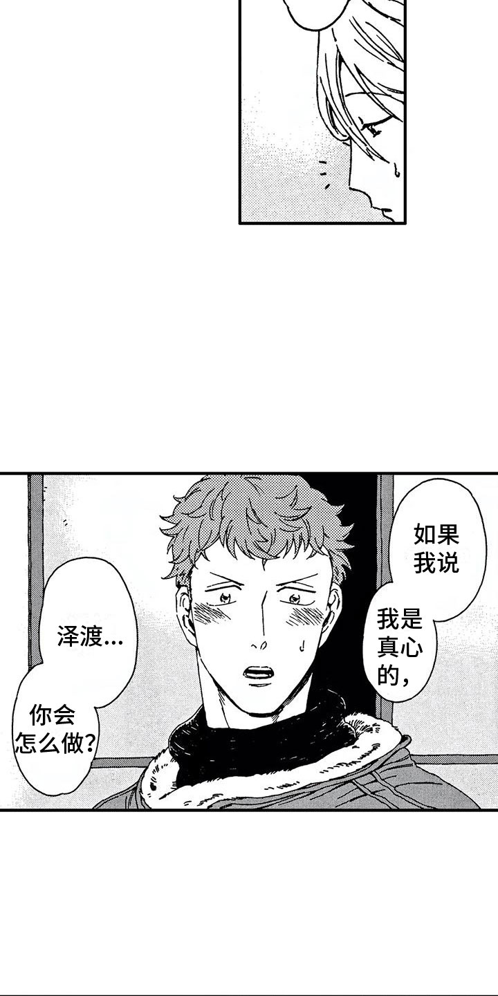 第24章：我等你9