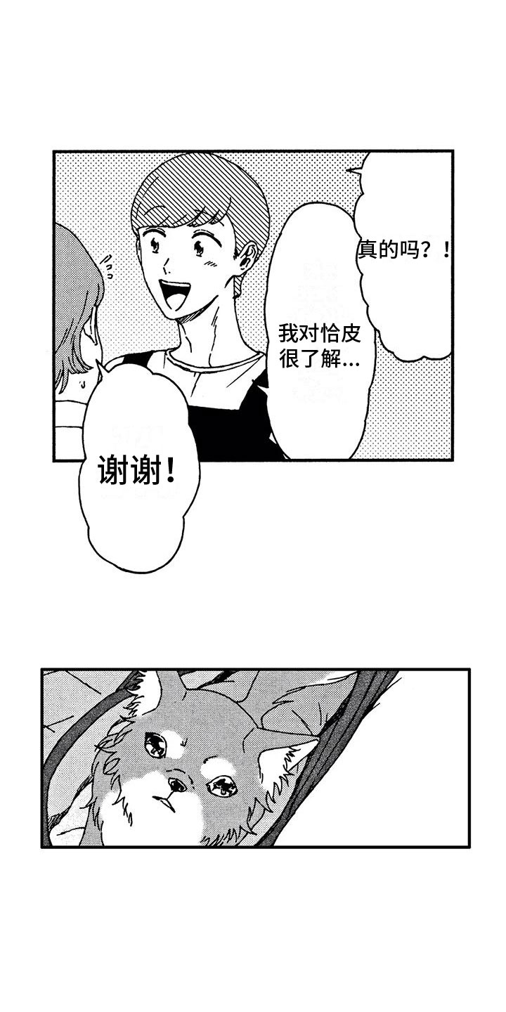 第3章：变成人7