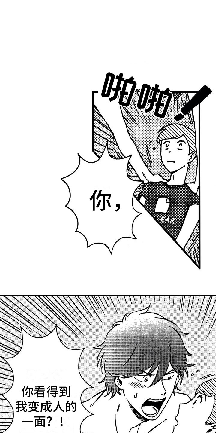 第3章：变成人11