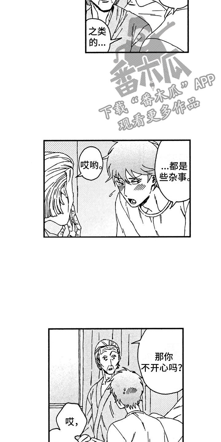 第12章：她知道了？10