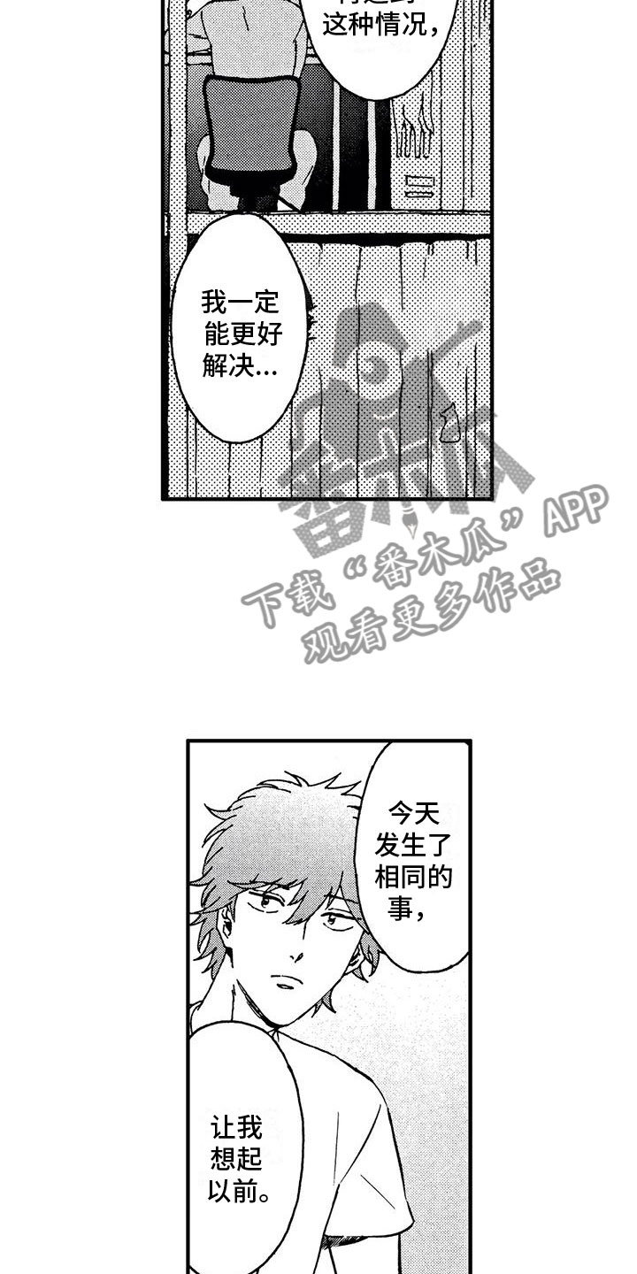 第9章：他的过去7