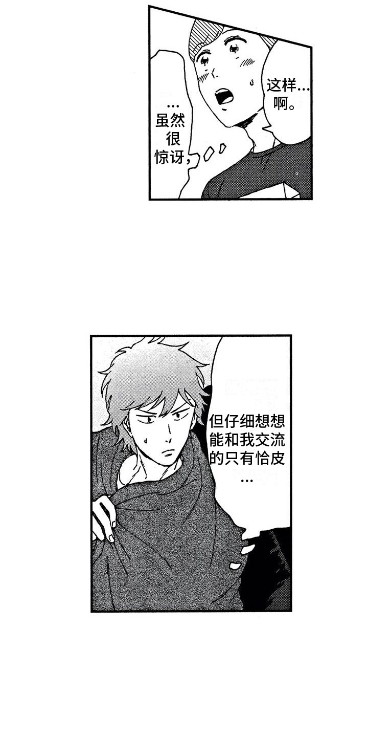 第3章：变成人15