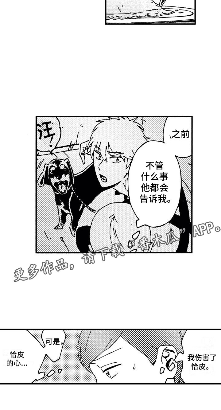 第16章：我伤害了他16