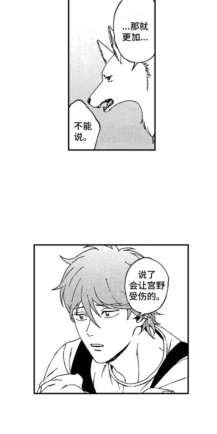 第16章：我伤害了他7