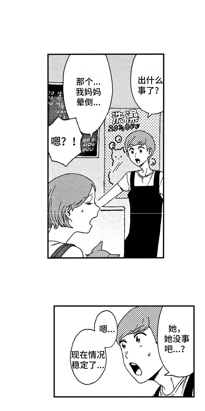 第2章：他说话了15