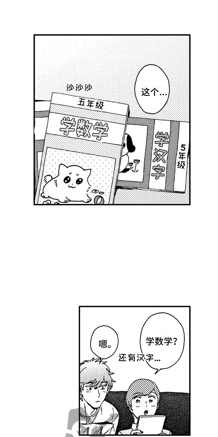 第14章：冲动6