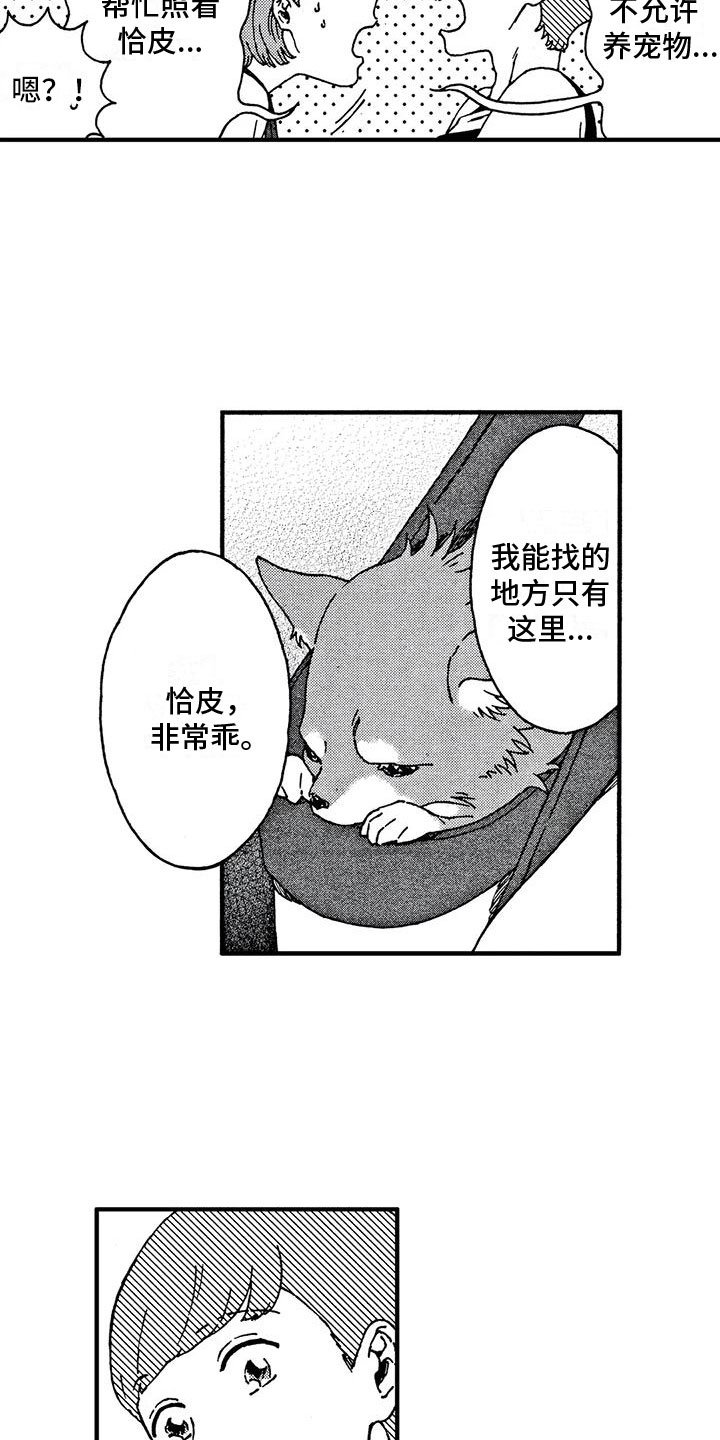 第3章：变成人5