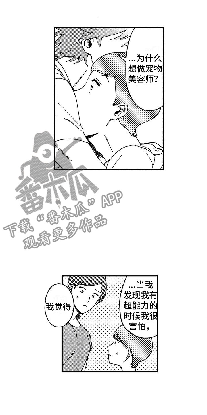 第9章：他的过去12