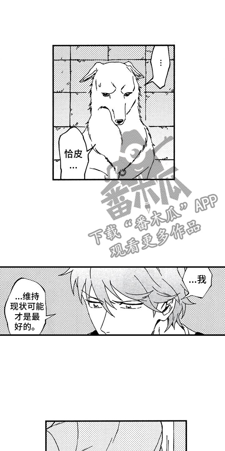 第16章：我伤害了他8