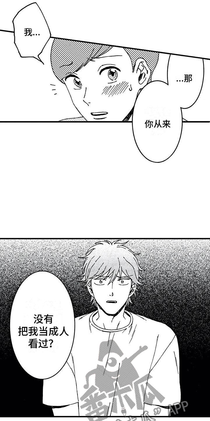 第15章：没当成人13