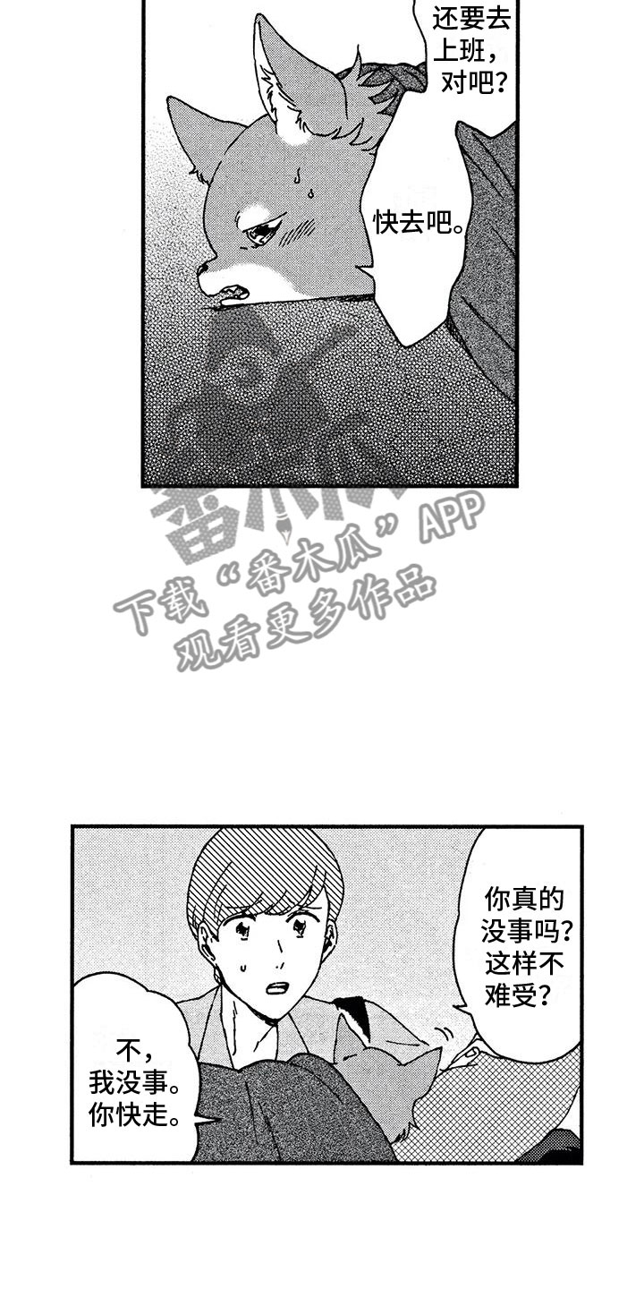 第4章：发烧了5